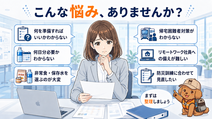 担当者の悩みを提示