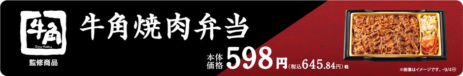 牛角焼肉弁当販促物