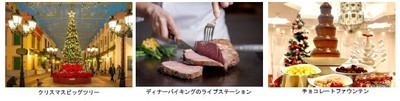 クリスマス宿泊プラン