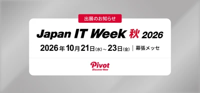 Japan IT Week 秋 2026に出展——新規事業の構想段階から相談可能｜株式会社PIVOT