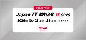 Japan IT Week 秋 2026に出展——新規事業の構想段階から相談可能｜株式会社PIVOT