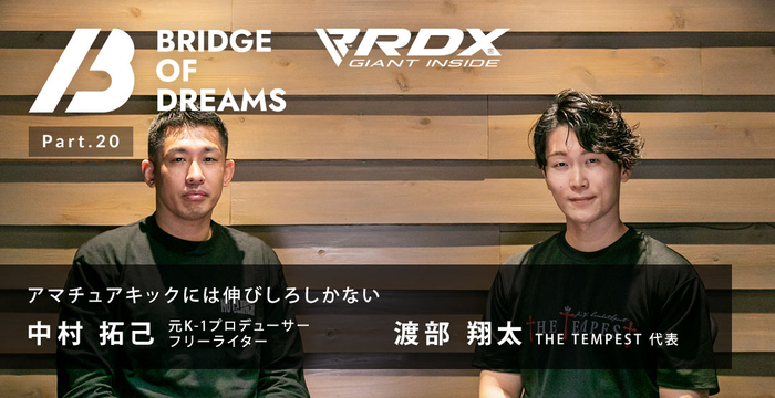 格闘技ライター 中村拓己&times;格闘技団体『THE TEMPEST』代表 渡部 翔太さん 対談企画