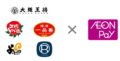 イートアンドホールディングスグループ店舗で 「AEON Pay」利用開始