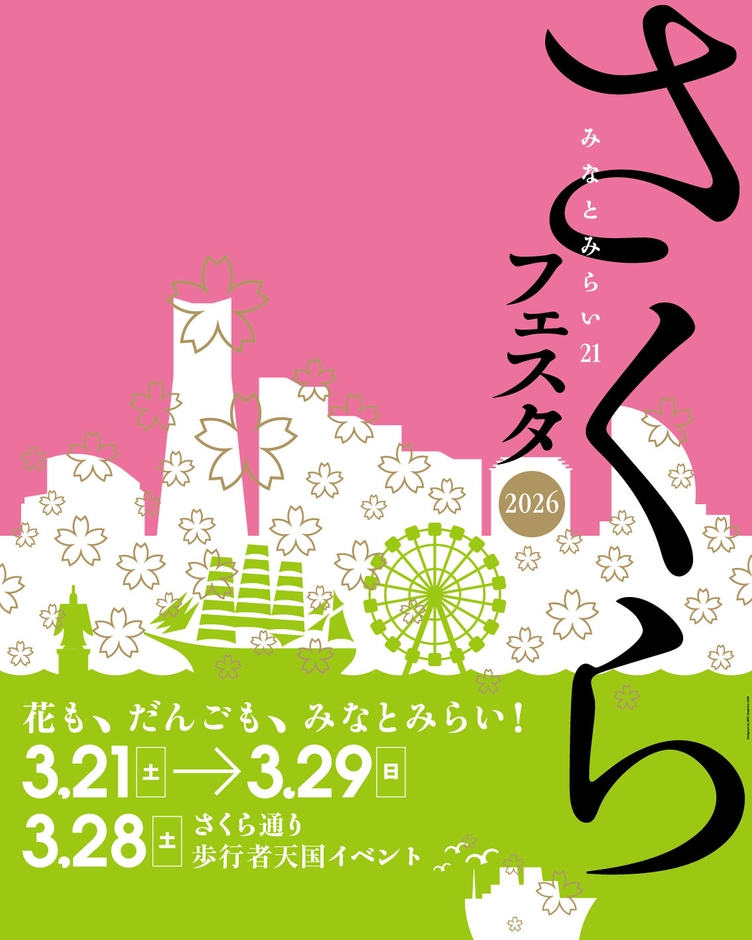 さくらフェスタ