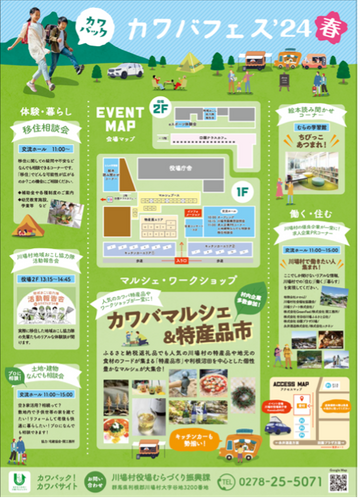 カワバフェス&rsquo;24春　2