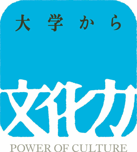 令和4年度 文化庁 大学における文化芸術推進事業 1