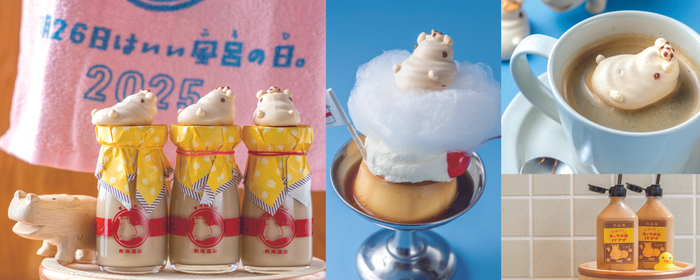 熱海プリン『いい風呂の日WEEK』11月22日(土)～30日(日)