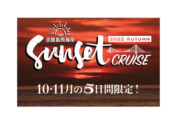 サンセットクルーズバナー