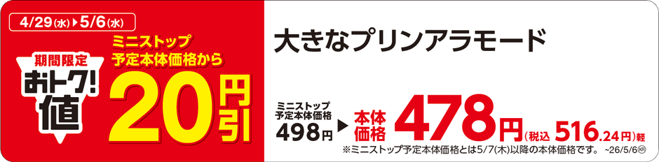 大きなプリンアラモード　販促画像