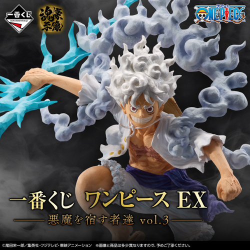 一番くじ ワンピース EX 悪魔を宿す者達 vol.3