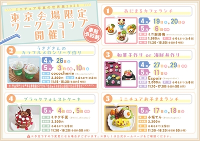 ワークショップ開催
