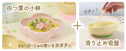 四つ葉の小鉢＋シリコン吸盤（ホワイト）