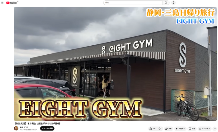 動画内で紹介されたeIGHT GYM