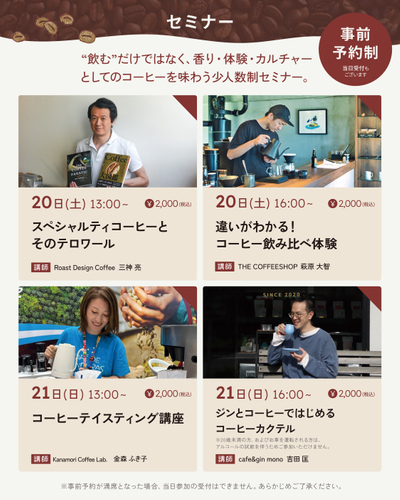 YOKOHAMA COFFEE MARCHE セミナー一覧