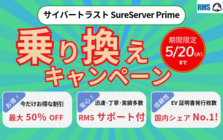 【期間限定】乗り換え特別割引キャンペーン!_CVH