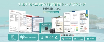 安心の技術基準適合認証取得&万全のサポート体制