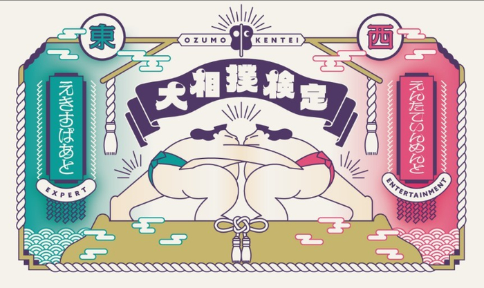 大相撲検定