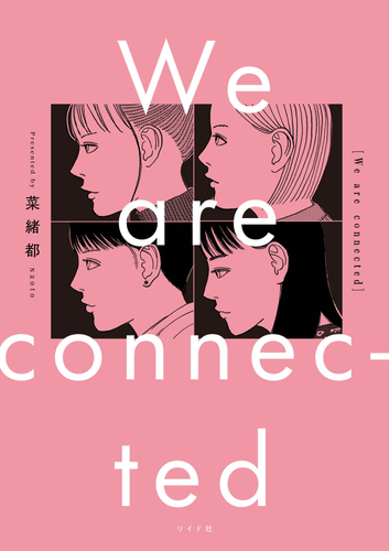 『We are connected』書影