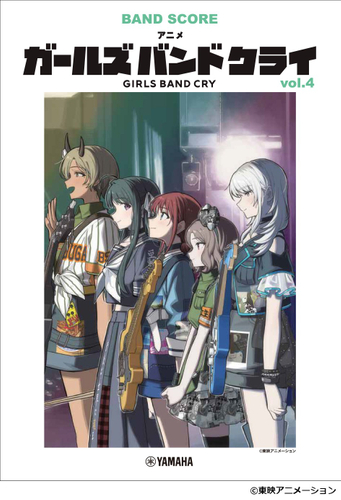 バンドスコア アニメ『ガールズバンドクライ』vol.4