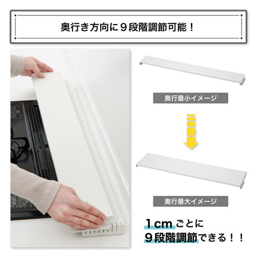 【奥行き調節タイプ】