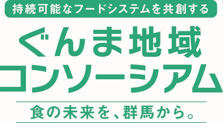 ぐんま地域コンソーシアム事務局(株式会社ジェイ・エヌ・エス)