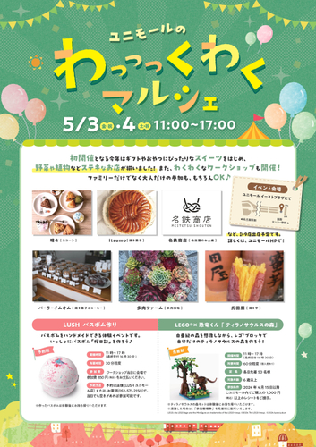 わっっっくわくマルシェ　ポスター