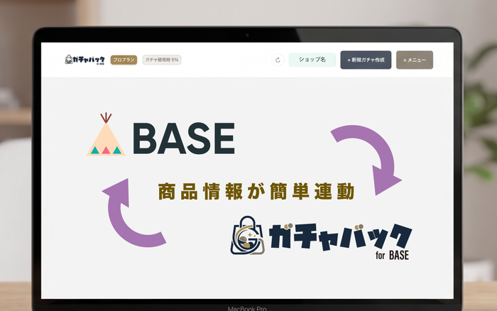 BASE連携が簡単に可能