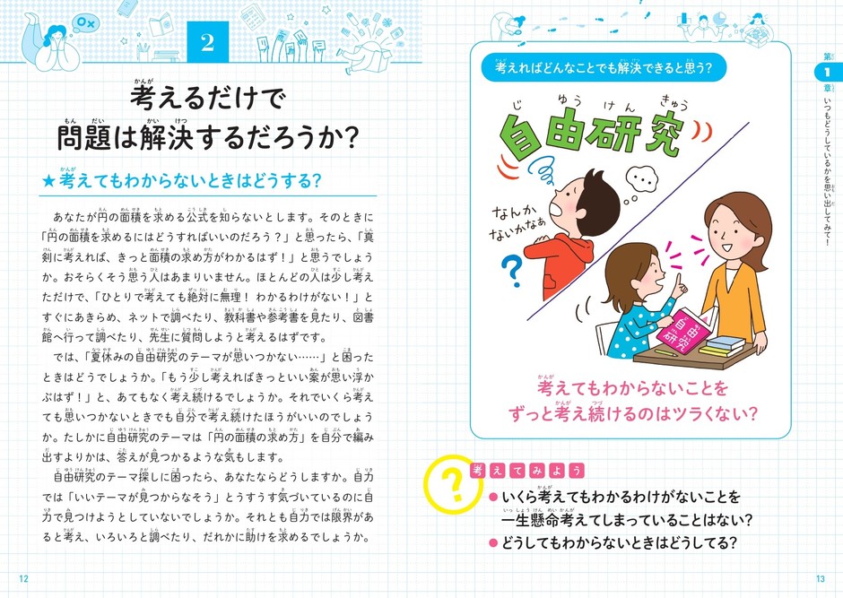 考えるだけで問題は解決するだろうか？