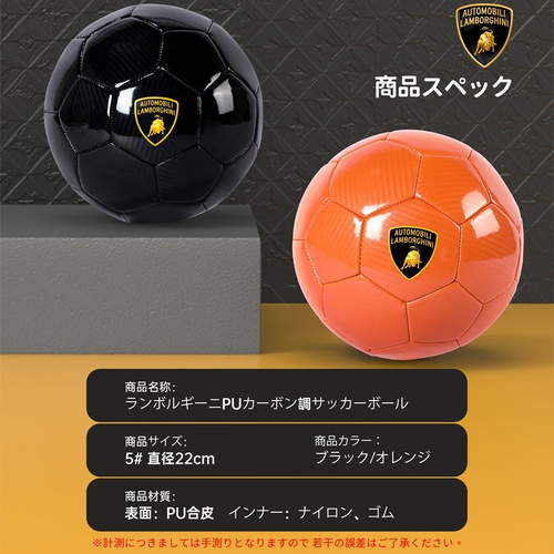 ランボルギーニサッカーボール