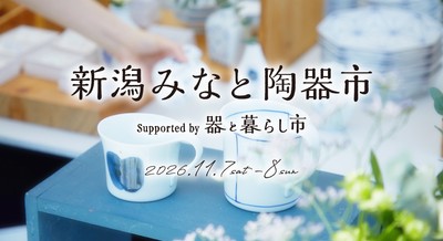 新潟みなと 陶器市