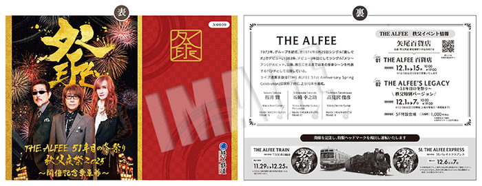 THE ALFEE 51年目の冬祭り 秩父夜祭2025 開催記念乗車券　台紙イメージ