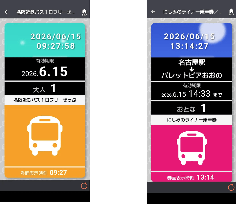 モバイルチケット利用イメージ