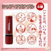 シヤチハタ ネーム　シャア・アズナブル　