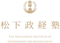 松下政経塾 塾生募集事務局