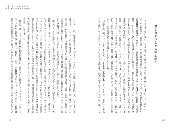 遊ぶ力でつながる絆と開花
