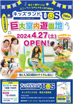 キッズランドUS 埼玉大宮西店グランドオープン!