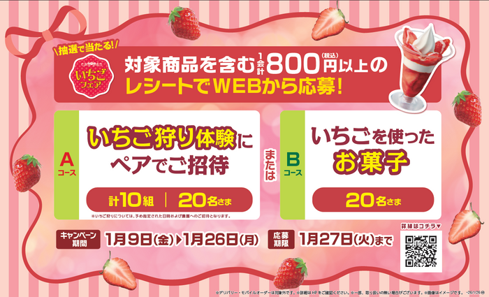 いちごフェア販促物その２（画像はイメージです。）