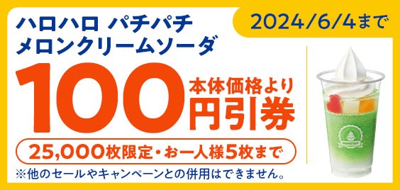 ミニストップアプリクーポン イメージ画像