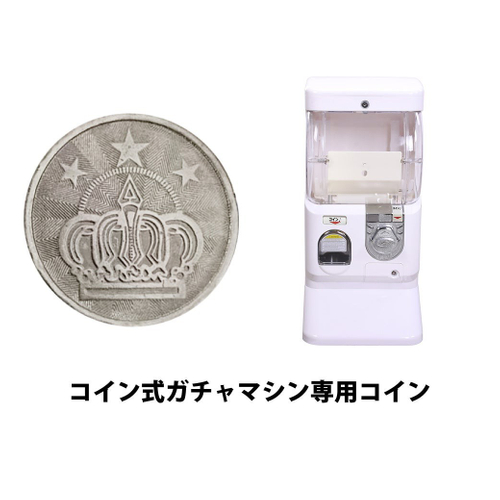 ガチャガチャトイカプセルマシーン