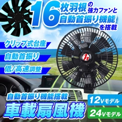 MAXWIN、夏の車内暑さ対策に車載扇風機「K-FAN10」を再入荷　 16枚羽根・自動首振りのクリップ式モデルをEC販売再開