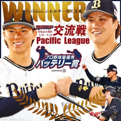 パ・リーグ 山本由伸投手―伏見寅威捕手