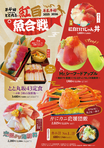 第4回紅白魚合戦