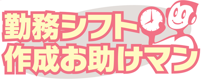 お助けマン_ロゴ