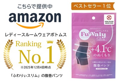 Amazonベストセラー1位を獲得した「ふわりぃスリム(R) 腹巻きパンツ」
