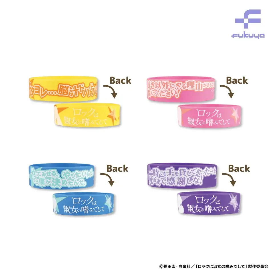 ▲ラバーバンド