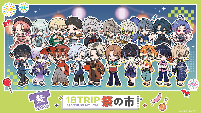 「18TRIP 祭の市」KV