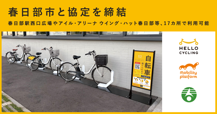 春日部市と協定を締結