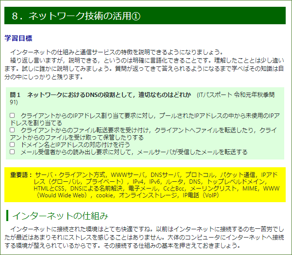 A1-8 ネットワーク技術の活用