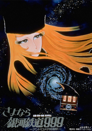 &copy;松本零士／零時社・東映アニメーション