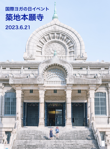 開催場所:築地本願寺(浄土真宗本願寺派)